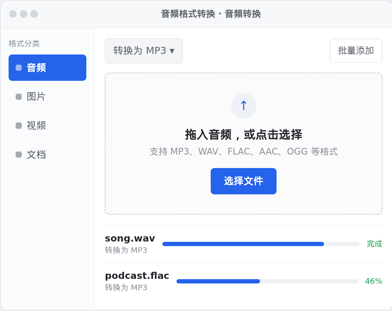 Windows 桌面版界面截图